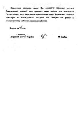 На Сокирянщині чиновники перешкоджають громаді у добровільному об’єднанні, - нардеп