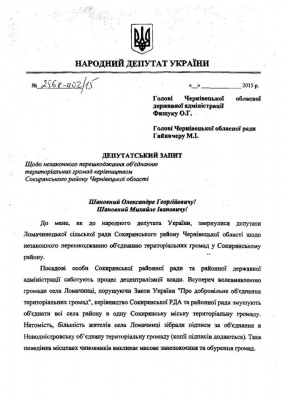 На Сокирянщині чиновники перешкоджають громаді у добровільному об’єднанні, - нардеп