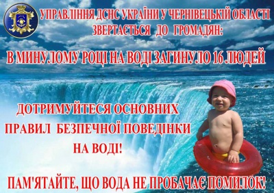 Рятувальники закликають буковинців дотримуватися правил безпеки на воді Рятувальники закликають буковинців дотримуватися правил безпеки на воді