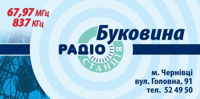 Чернівецька ОДТРК виграла нову FM-радіочастоту