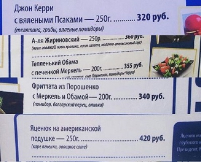 У російському ресторані пропонують "страви з Порошенка і Яценюка" (ФОТО)