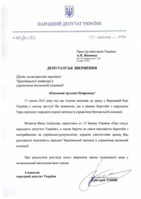 Яценюка попросили передати чернівецьку митницю іноземцям
