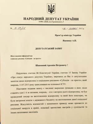 Нардеп з Буковини обурився соціальній рекламі про субсидії