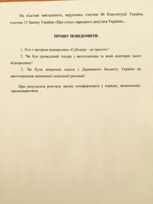 Нардеп з Буковини обурився соціальній рекламі про субсидії