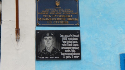 Ще одному бійцю з Буковини, що загинув в АТО, відкрили меморіальну дошку