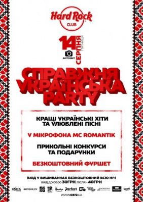 [14 СЕРПНЯ] СПРАВЖНЯ Українська PARTY @ НК Hard Rock