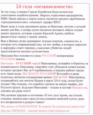 У Миколаєві проросійські провокатори зі зброєю готували "акції" до Дня Незалежності