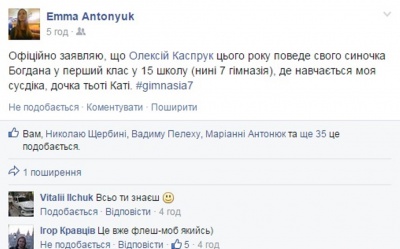 Чернівчани у соцмережах організували флешмоб про школу, де буде вчитися син мера