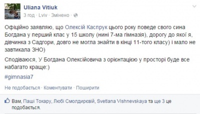 Чернівчани у соцмережах організували флешмоб про школу, де буде вчитися син мера