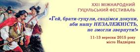 У Надвірній пройде ХХІІ Міжнародний гуцульський фестиваль