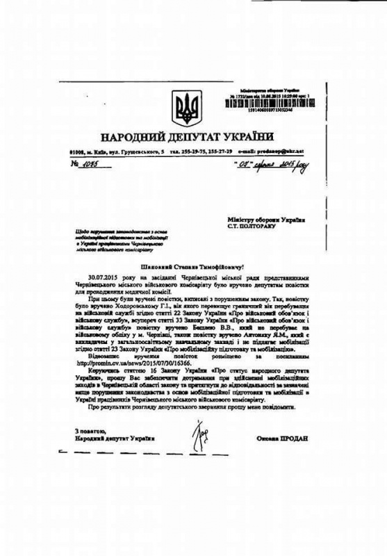 Нардеп Продан цікавиться у міноборони, чому депутатів Чернівецької міськради викликають у військкомат 