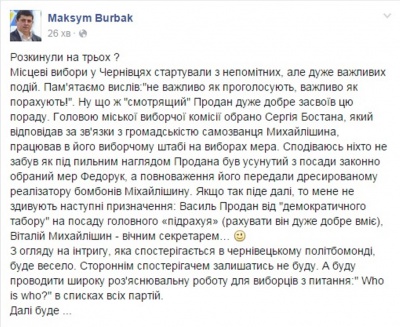 Бурбак обурився, чому керувати Чернівецькою МВК буде людина Михайлішина