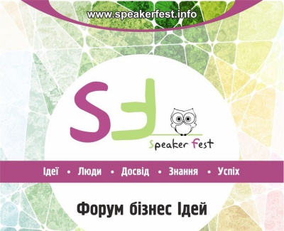 23 вересня - форум успішних людей "Speaker Fest" (на правах реклами)