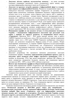 Видавці та журналісти виступають проти різкого подорожчання доставки преси поштою