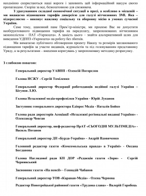 Видавці та журналісти виступають проти різкого подорожчання доставки преси поштою