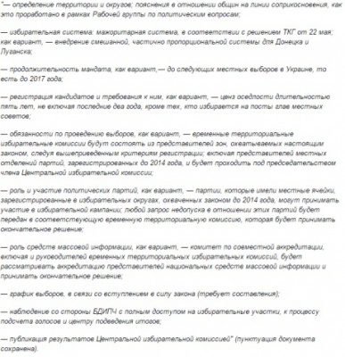 Україна обговорює можливість виборів на Донбасі за спецзаконом - ЗМІ