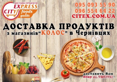 "Доставка продуктів в Чернівцях - економія часу та коштів" (на правах реклами)