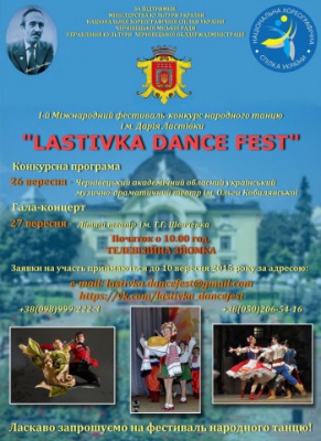 Lastivka Dance Fest