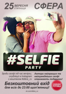 [25 ВЕРЕСНЯ] SELFIE Party @ НК Сфера 