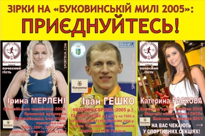 До Чернівців на «Буковинську милю» приїде олімпійська чемпіонка