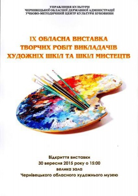 В художньому музеї відкриють виставку робіт викладачів художніх шкіл