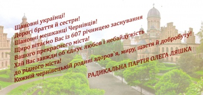 У Чернівцях на День міста "ляшківці" роздавали листівки без вихідних даних, - Опора