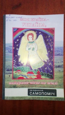 На Буковині бібліотеками розповсюджують книжки із символікою партії, - ОПОРА