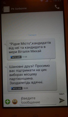 У Чернівцях нічний клуб СМС-ками агітує за партію екс-регіоналів