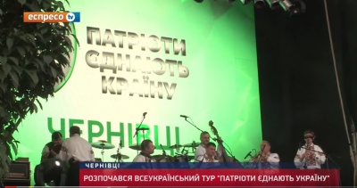 У Чернівцях "УКРОП" влаштував агітаційний концерт не за кошти виборчого фонду