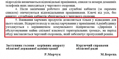 Охорона будівлі Чернівецької ОДА коштує майже чверть мільйона гривень на рік