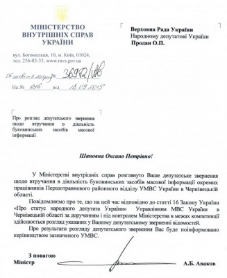 МВС перевіряє, чому міліція втручалась у роботу журналістів у Чернівцях, - Аваков