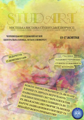 У Чернівцях пройде виставка студентської творчості