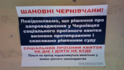 У Чернівцях у маршрутках розвісили листівки: соціальні проїзні не діють і діяти не будуть