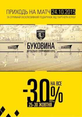 На завершальній грі сезону "Буковини" – ексклюзивні подарунки усім вболівальникам! (на правах реклами)