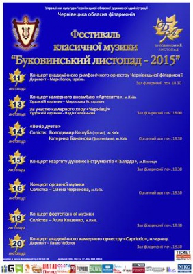 "Буковинський листопад-2015"