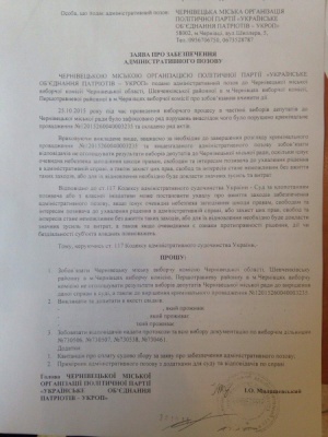 У Чернівцях партія "УКРОП" вимагає перевиборів через суд