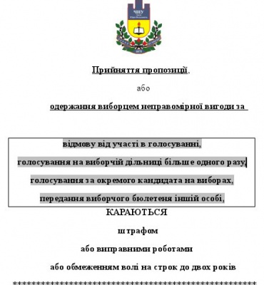 ЧНУ розробив студентам пам’ятку на вибори