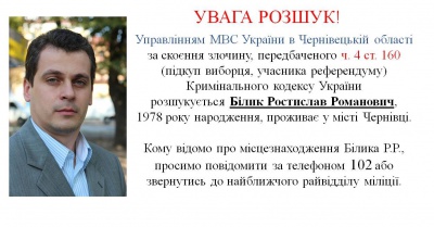 Депутат Білик, якого підозрюють у підкупі голосів у Чернівцях, переховується за кордоном, - Аваков