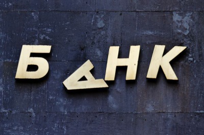 В Україні ліквідовують черговий банк