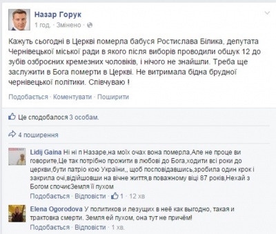 Депутат облради повідомив про смерть бабусі депутата-втікача у церкві в Чернівцях