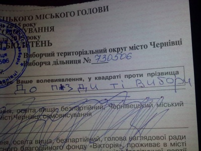 "Клав на ваші вибори": на "студентській" дільниці Чернівців виборці псували бюлетені малюнками (ФОТО)