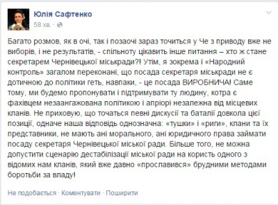 "Тушки" і "риги" не мають права займати посаду секретаря Чернівецької міськради, - "Народний контроль"