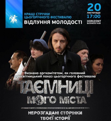 Міжнародний кінофестиваль «Молодість» розкриє у Чернівцях таємниці міст України