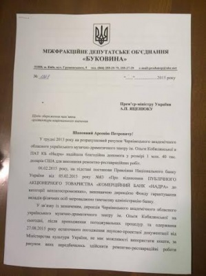 Нардепи від Буковини просять НБУ і уряд допомогти театру отримати гроші Фірташа