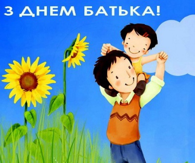 В Україні пропонують запровадити День батька