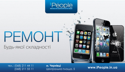 "iPeople" – Магазин & Сервісний центр Apple вже у Чернівцях! (на правах реклами)