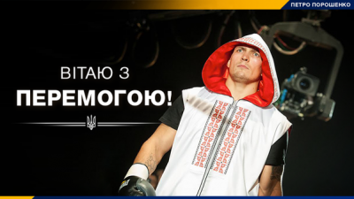 Українець Усик захистив титул чемпіона WBO