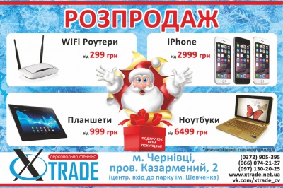 Новорічні ціни в магазині персональної техніки Xtrade (на правах реклами)
