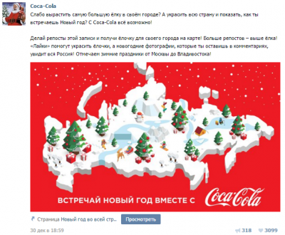 Coca-Cola вибачилася перед росіянами за карту Росії без Криму