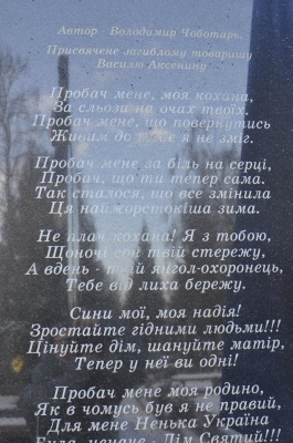 Герою Небесної Сотні у Чернівцях встановили пам’ятник (ФОТО)